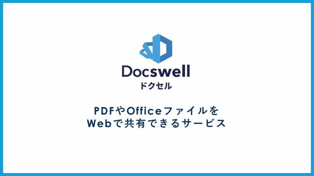 マーケター必見！ドクセル3つの活用事例