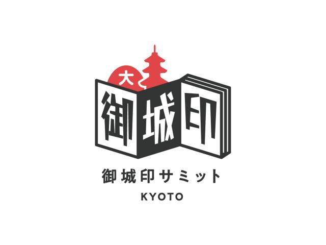京都御城印サミット | ドクセル