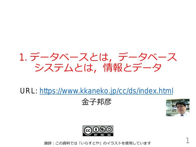 1 データベースとは データベースシステムとは 情報とデータ ドクセル